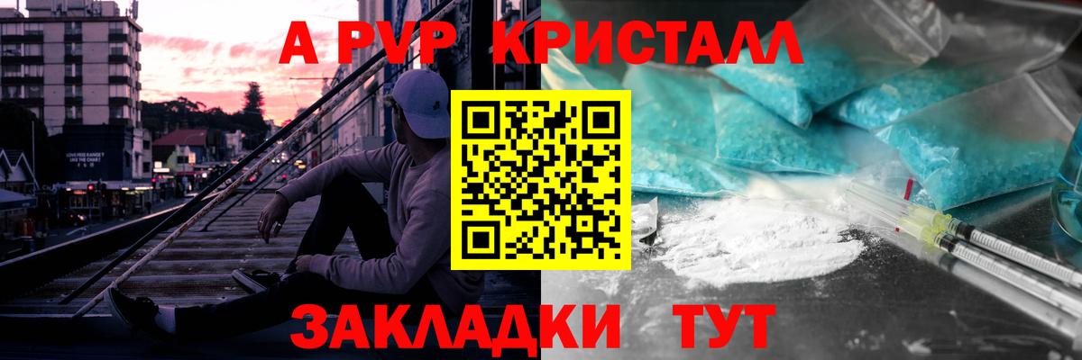 А ПВП СК  Вход с VPN  A-PVP Соль  Реж  APVP  A PVP Crystall 