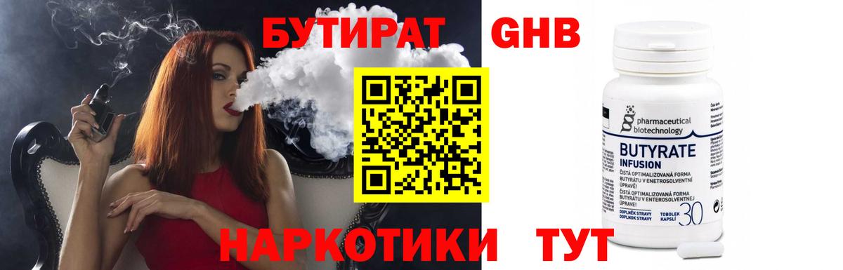 БУТИРАТ жидкий экстази  БУТИРАТ  Реж  Вход с VPN 