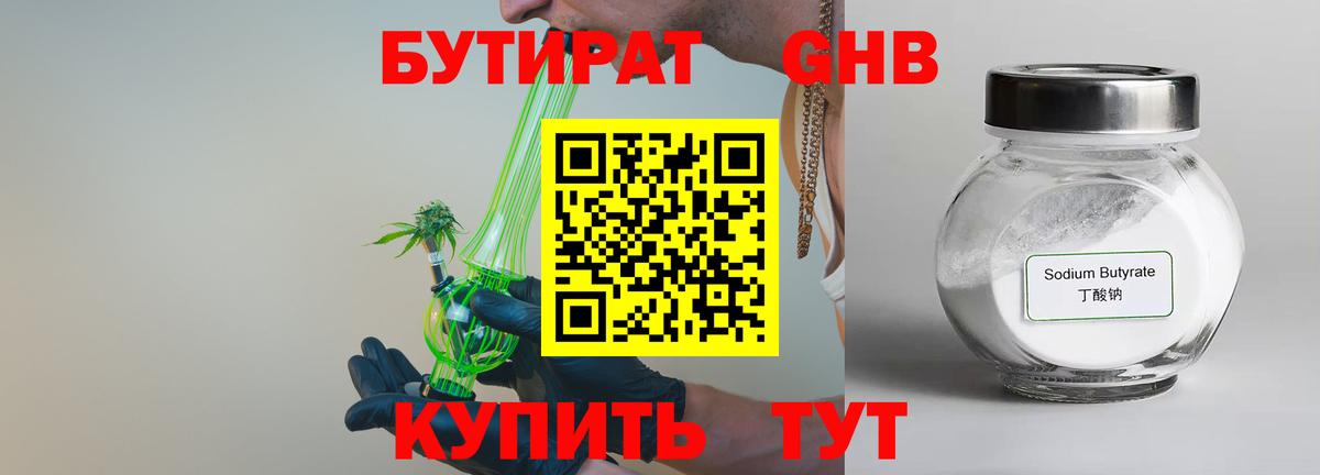 Бутират Butirat Реж