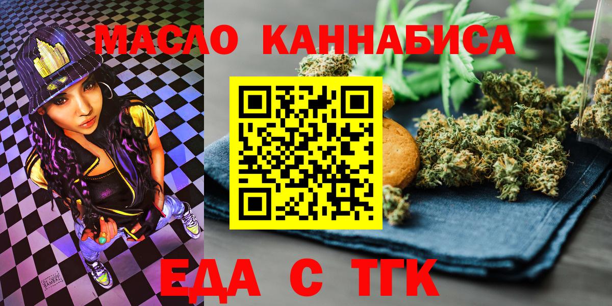 Еда ТГК конопля  Вход с VPN  Реж 
