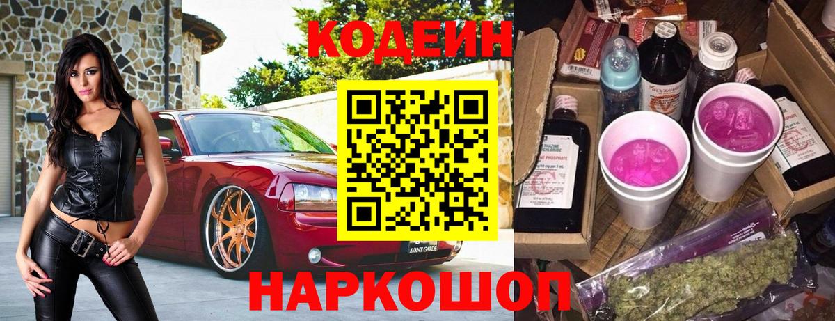 Кодеин напиток Lean (лин) Реж