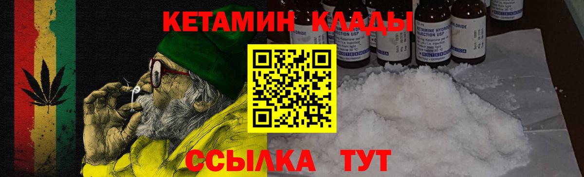 Кетамин VHQ  Вход с VPN  Реж 