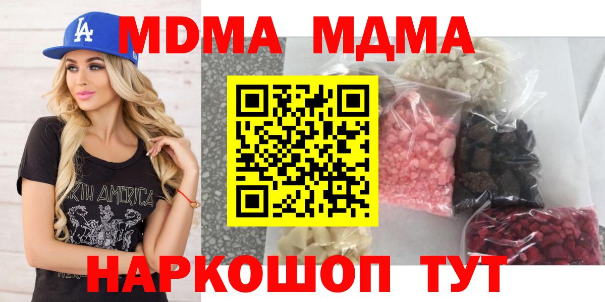 МДМА  Вход с VPN  Реж  МДМА Molly  МДМА кристаллы 