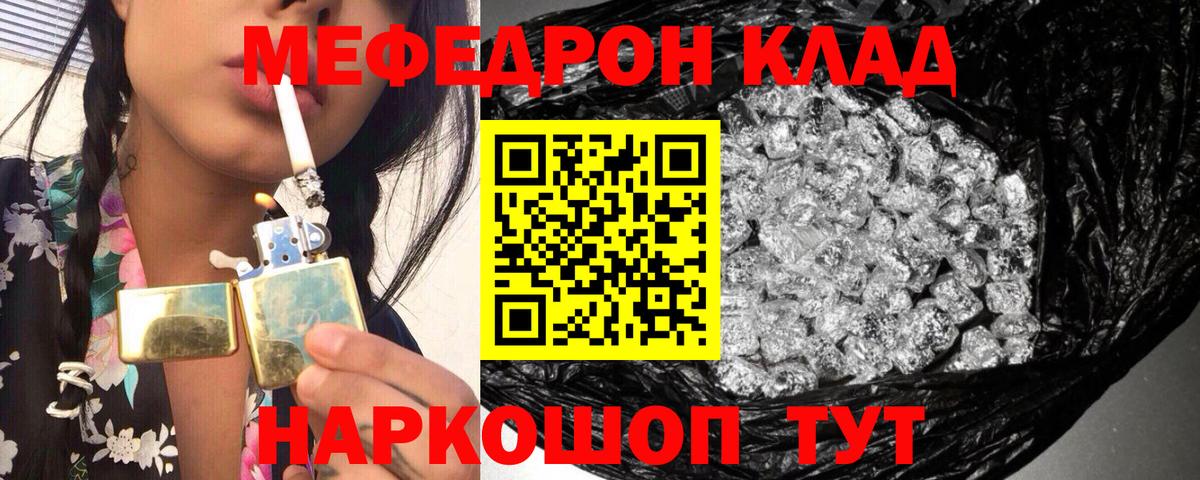 Меф  МЯУ-МЯУ мука  МЯУ-МЯУ кристаллы  закладка  Реж  Вход с VPN 